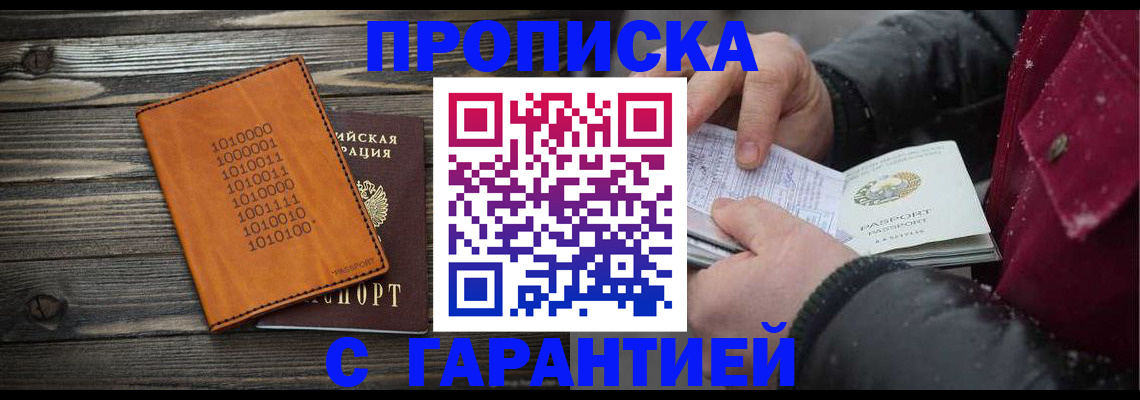 прописка 2025 в Пионерском
