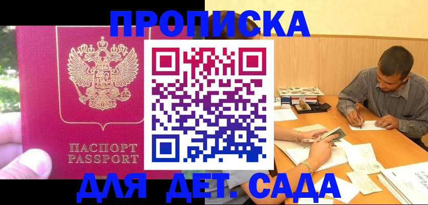 временная регистрация купить в Пионерском