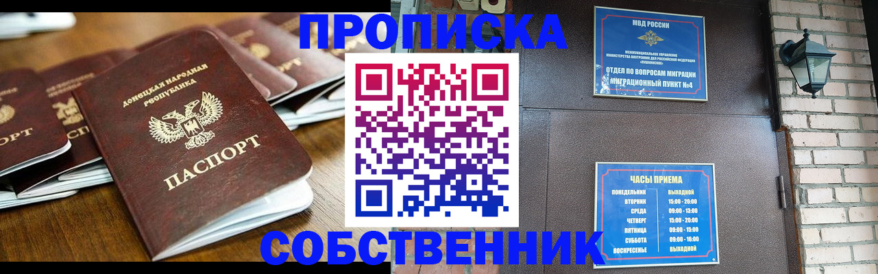 прописка штамп в Пионерском