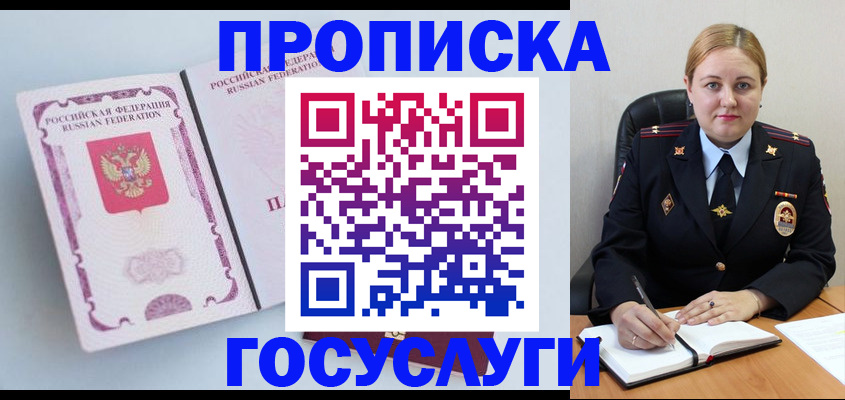 временная регистрация недорого в Пионерском