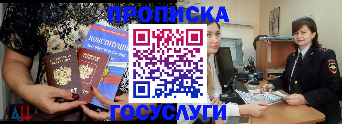 прописка поиск в Пионерском